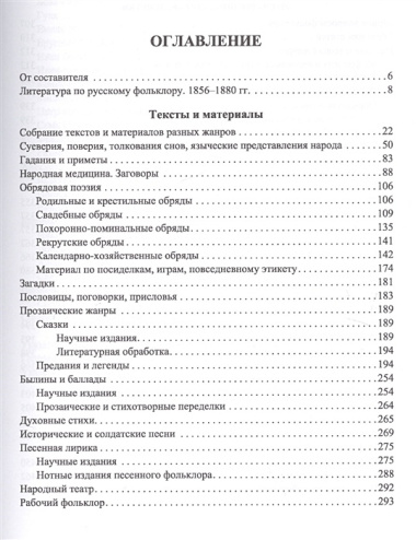 Русский фольклор. Библиографический указатель. 1856-1880