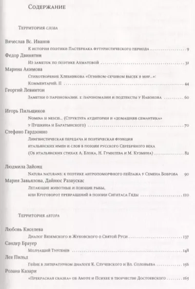 "На меже меж Голосом и Эхом". Сборник статей в честь Татьяны Владимировны Цивьян