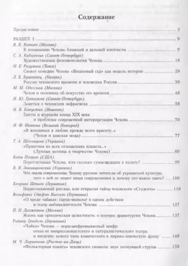 Образ Чехова и чеховской России в современном мире. К 150-летию со дня рождения А.П. Чехова. Сборник статей