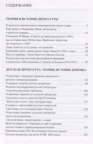 Отражения. Западно-европейская и русская литература XX-XXI век