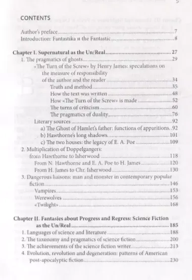 Фантастика и фантастическое: поэтика и прагматика англо-американской фантастической литературы