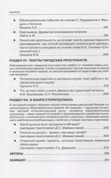 Читатель в городе. Город как учебник – город как мастерская – город как место для творчества