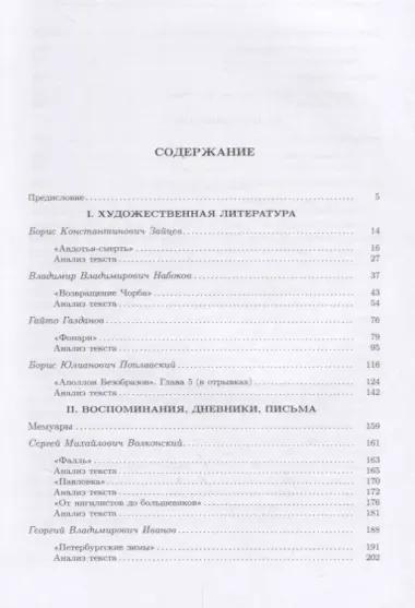 Художественная речь русского зарубежья: 20-30-е годы ХХ века: Анализ текста: учеб.пособие