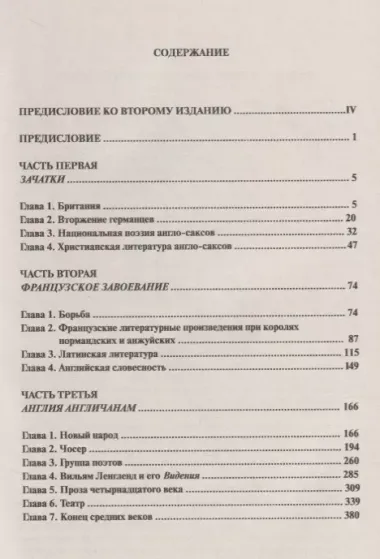 История английского народа в его литературе. Пер. с фр. / Изд.стереотип.