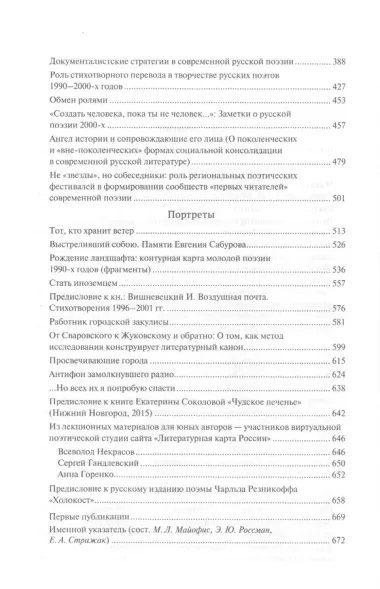 Прорыв к невозможной связи. Статьи о русской поэзии