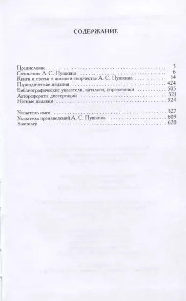 Библиография произведений А.С. Пушкина и литературы о нем. 1999 Юбилейный год