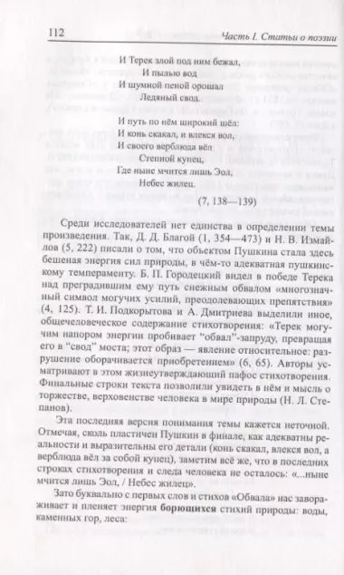 Скромная служба "при тексте". Работы разных лет о поэзии и прозе