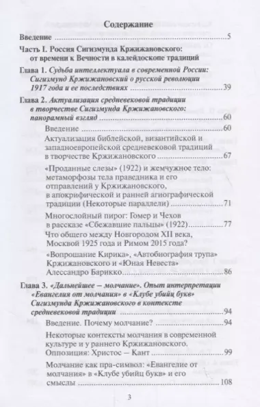 Сад расходящихся судеб. Средневековая традиция в современной литературе: Кржижановский, Вольпони, Барикко, Моччиа