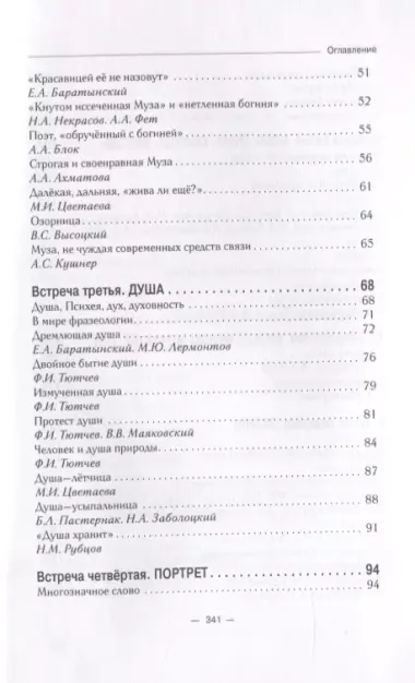 14 встреч с русской лирической поэзией. Учебное пособие для старшеклассников, студентов-филологов и учителей-словесников