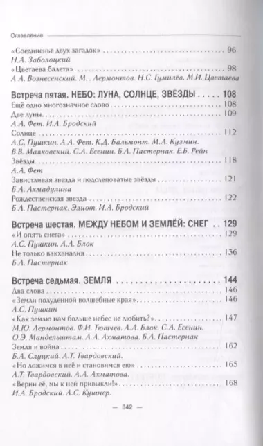 14 встреч с русской лирической поэзией. Учебное пособие для старшеклассников, студентов-филологов и учителей-словесников