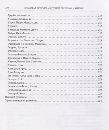 Испанская литература в русских переводах и критике. Библиография