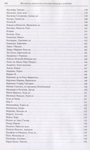 Испанская литература в русских переводах и критике. Библиография