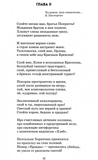 "Господь! Прости Советскому Союзу!" Поэма Тимура Кибирова "Сквозь прощальные слезы": Опыт чтения