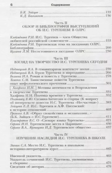 Иван Тургенев и Общество любителей российской словесности. Сборник статей