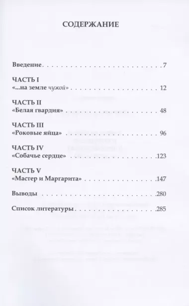 О мире видимом и невидимом в произведениях М. Булгакова