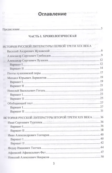 История русской литературы XIX века. Тесты