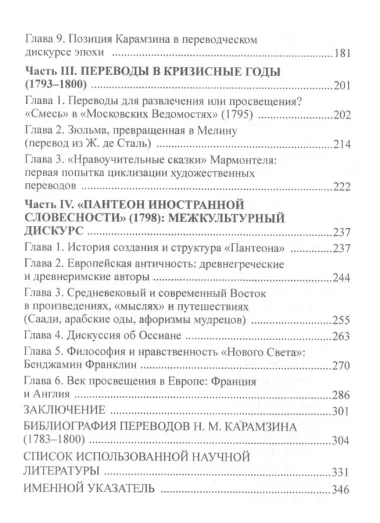 Переводы Н. М. Карамзина как культурный универсум