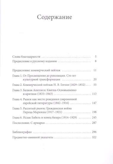 Литературная черта оседлости: от Гоголя до Бабеля