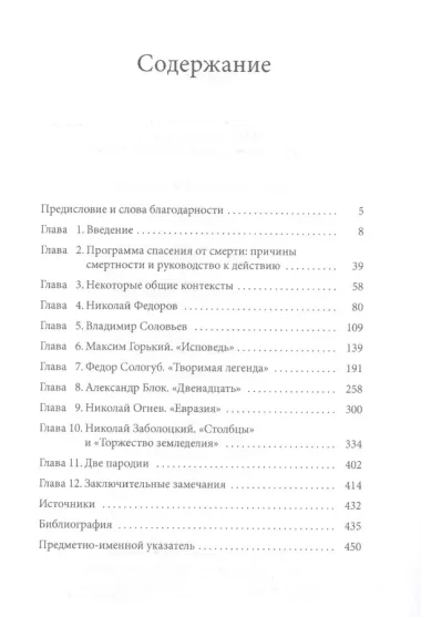 Упразднение смерти: Миф о спасении в русской литературе ХХ века