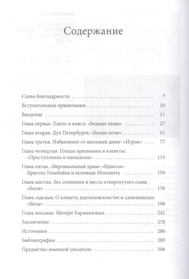 Секреты Достоевского. Чтение против течения