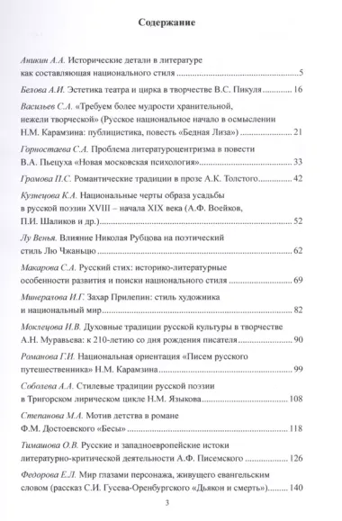 Национальный стиль русской литературной классики Материалы 3 межвузовской… (м) Васильев