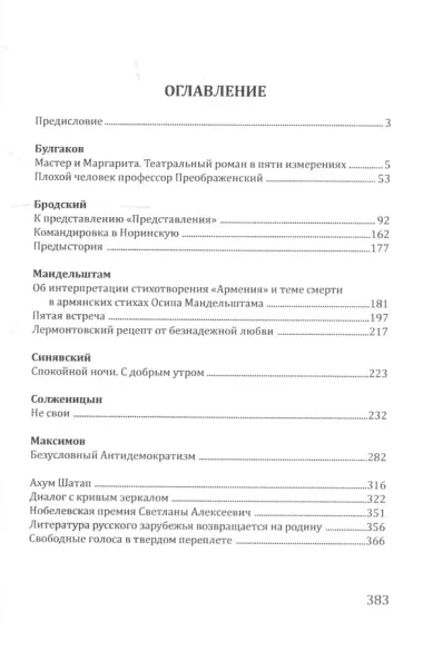 Подводя итоги Сб. статей о литературе… (Максудов)