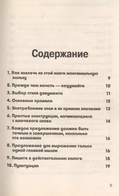 30 Минут…для подготовки делового документа