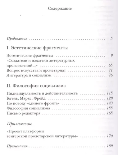 Край заброшенных наделов Избранные эссе и статьи (мBibHun) Йожеф