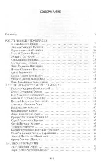 Спутники Пушкина: Лицей. Петербург. Ссылка