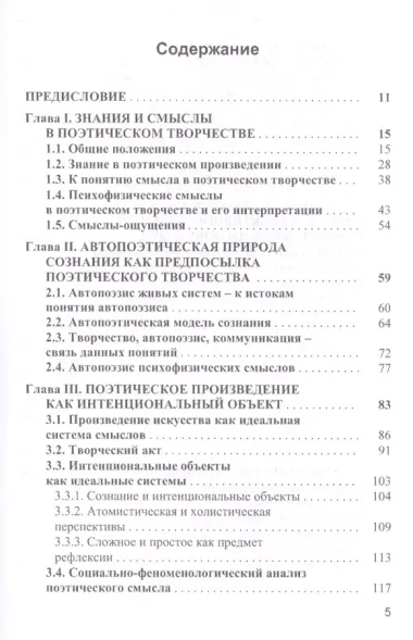 Поэтическое творчество. Философский анализ