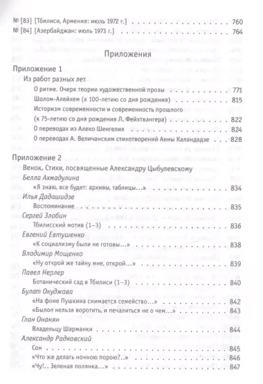 Поэтика доподлинности: Критическая проза. Записные книжки. Фотографии