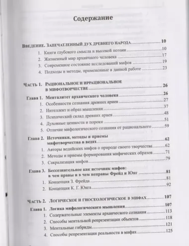 Эпистемология и логика мифа: Небесное. Земное. Человеческое