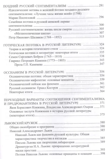 История русской литературы 18в. Ч.2/2 Учебник Пашкуров