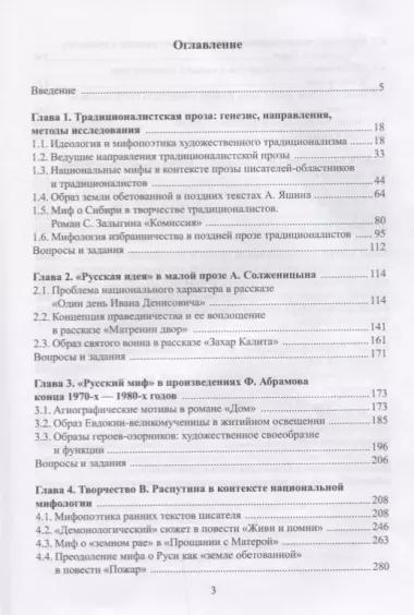 Русская традиционалистская проза 20-21 вв. Генезис... Уч. пос. (УКВыпVIII) Ковтун