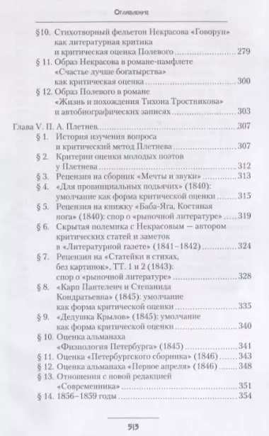 Н.А. Некрасов в русской критике 1838-1848 годов: Творчество и репутация: Монография