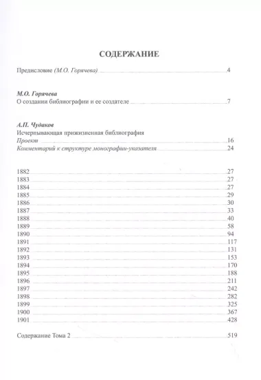 А.П. Чехов в прижизненной критике. 1882-1904. Библиографическая монография-указатель. Том 1