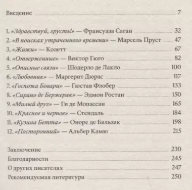 Прощай, грусть. 12 уроков счастья из французской литературы