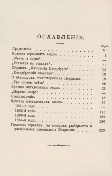 Сборник критических статей о Н.А. Некрасове. Часть I 1840-1864. Часть II 1864-1873. Часть III 1874-1877 (комплект из 3-х книг)