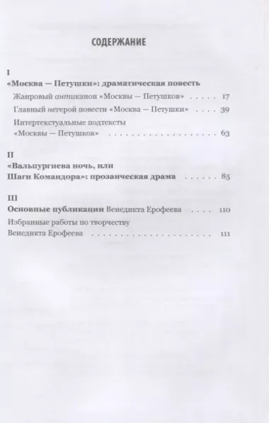 Вся жизнь – Петушки. Драматизированная проза и прозаизированная драма Венедикта Ерофеева