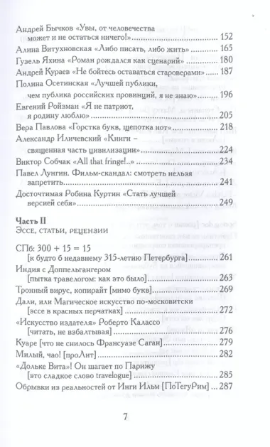 Русский диссонанс. От Топорова и Уэльбека до Робины Куртин