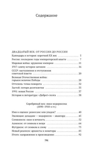 Русская литература для всех. От Блока до Бродского. Классное чтение!