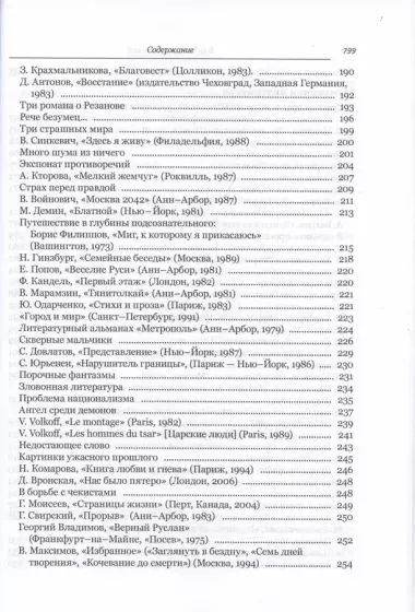 Мифы о русской эмиграции. Литература русского зарубежья