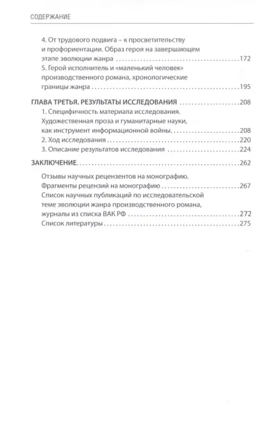 Производственный роман. Стадиальное развитие жанра. Монография