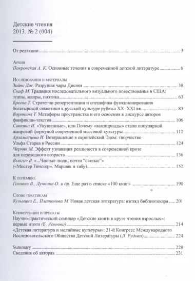 Детские чтения 2013. № 2.  Вып.4