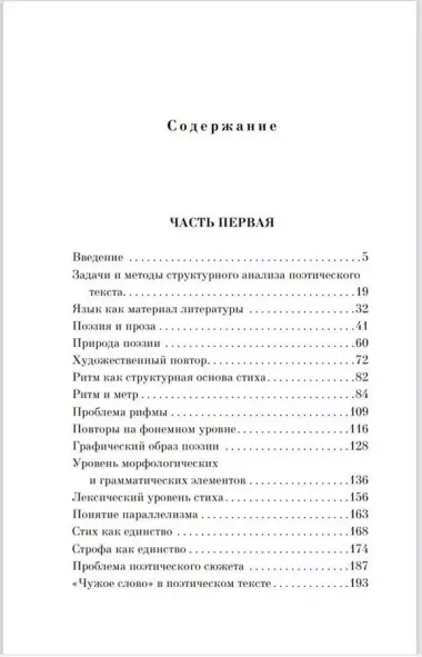 Анализ поэтического текста. Структура стиха