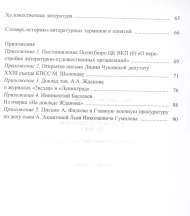 История русской литературы XX века: Литература эпохи "большого террора" : учеб. пособие