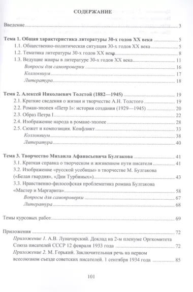 История русской литературы: 30-е годы ХХ века : учебное пособие