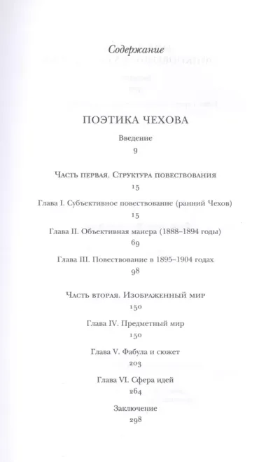 Поэтика и мир Антона Чехова: возникновение и утверждение