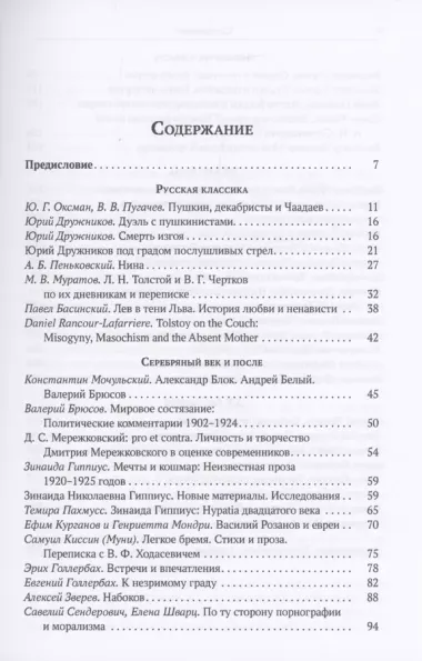 Спиной к сырому сквозняку. Литературная критика