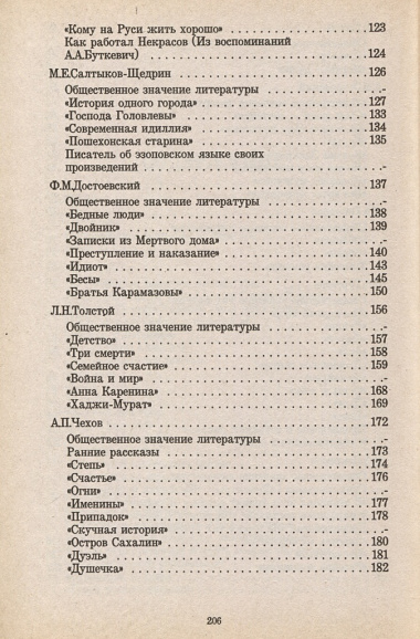 Русские писатели XIX века о своих произведениях